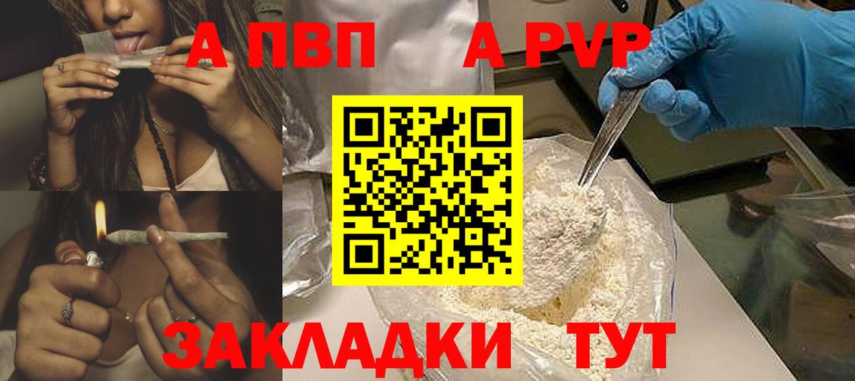 A-PVP Соль  APVP  Донецк  Вход с VPN  Альфа ПВП кристаллы 