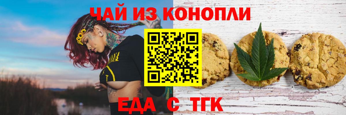 Печенье с ТГК марихуана  Вход с VPN  Донецк 