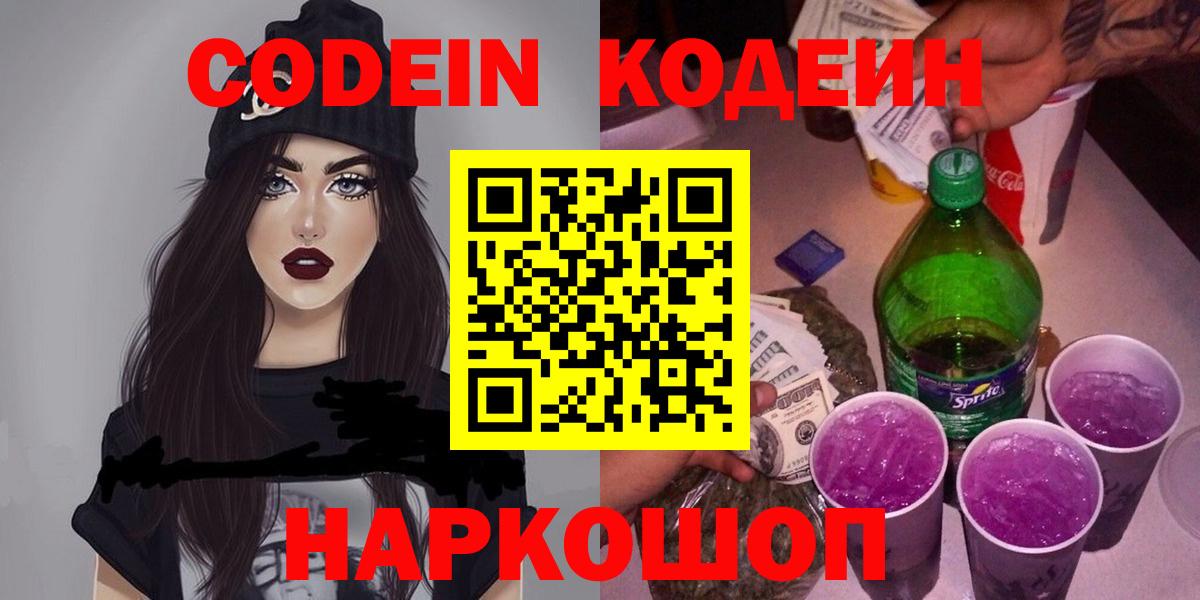 Codein Purple Drank Донецк