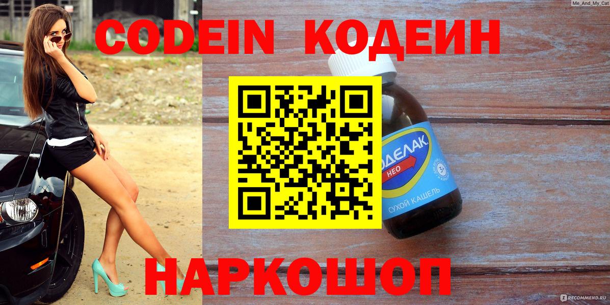 Донецк  Кодеин Purple Drank  Вход с VPN  Кодеин Purple Drank 