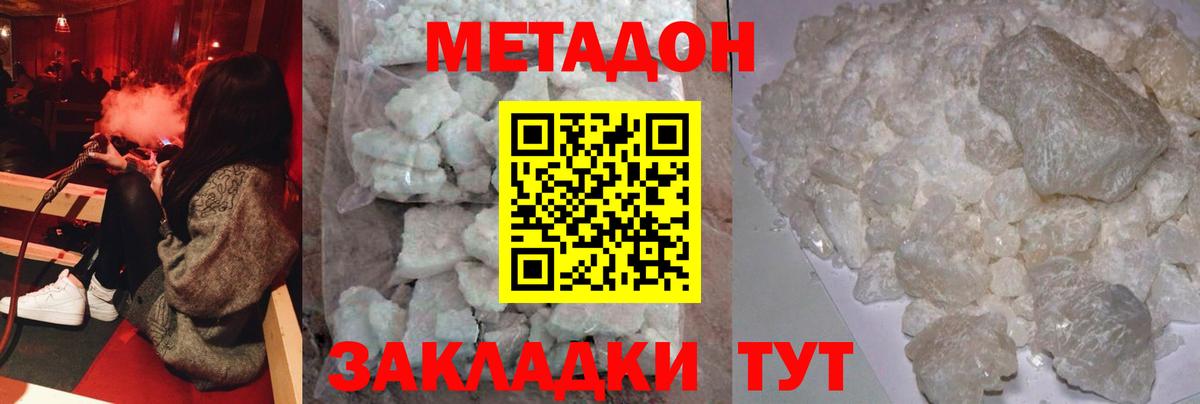 Метадон мёд Донецк