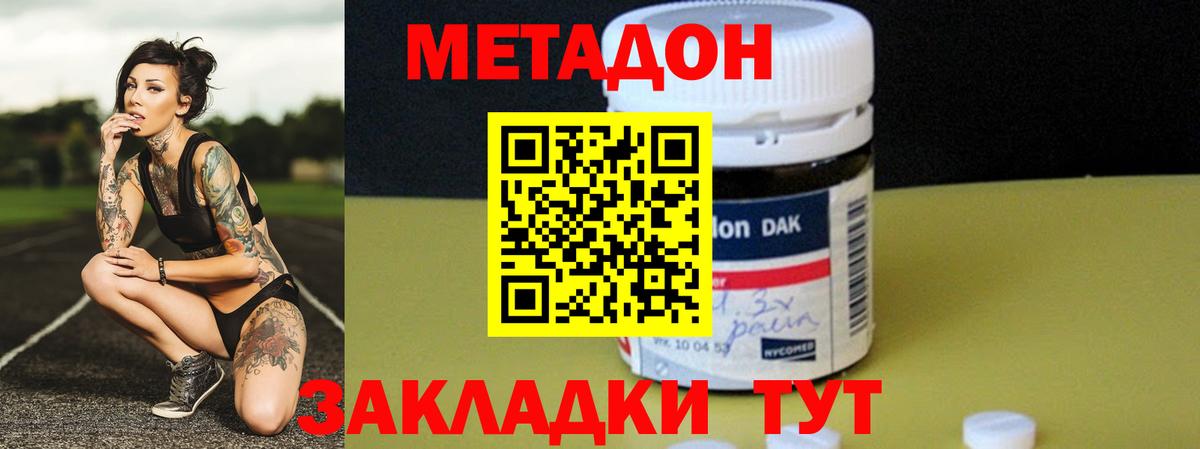 Метадон кристалл  Вход с VPN  Метадон VHQ  Донецк 