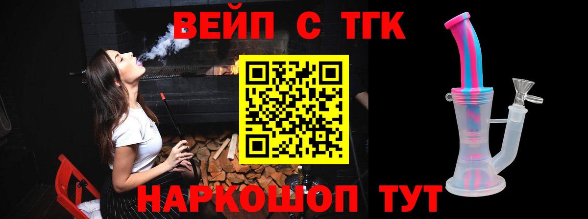 Донецк  Дистиллят ТГК вейп с тгк  где найти   Вход с VPN  ТГК THC oil 